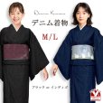 画像1: デニム着物 レディース 単衣 M、Lサイズ 製品洗い加工 ユーズド感 カジュアル【ネイビーorブラック】 (1)
