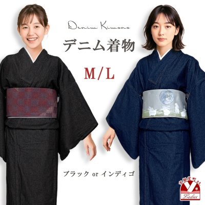画像1: デニム着物 レディース 単衣 M、Lサイズ 製品洗い加工 ユーズド感 カジュアル【ネイビーorブラック】