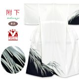 洗える着物 単衣の附下げ 仕立て上がり 合繊 日本製【白＆黒、雪笹】