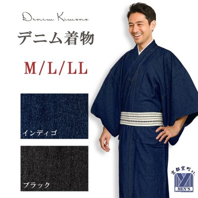 画像1: デニム着物 メンズ 単衣 M、L、 LLサイズ 製品洗い加工 ユーズド感 カジュアル【ネイビーorブラック】