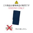 画像7: デニム着物 メンズ 単衣 M、L、 LLサイズ 製品洗い加工 ユーズド感 カジュアル【ネイビーorブラック】