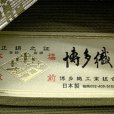 画像5: 正絹 半幅帯 本場筑前 博多織 証紙付き 日本製 小袋帯 細帯【抹茶系、牡丹】 (5)