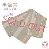 正絹 半幅帯 本場筑前 博多織 証紙付き 日本製 小袋帯 細帯【茶系、矢羽に椿】