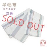 正絹 半幅帯 本場筑前 博多織 証紙付き 日本製 小袋帯 細帯【白灰系、矢羽に椿】