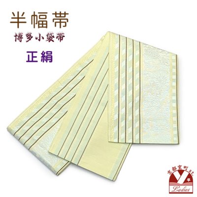 画像1: 正絹 半幅帯 本場筑前 博多織 証紙付き 日本製 小袋帯 細帯【黄色系、鉄線】