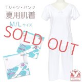 和装肌着セット レディース Tシャツ パンツ セパレート 夏向けの和装下着2点セット【M/Lサイズ】