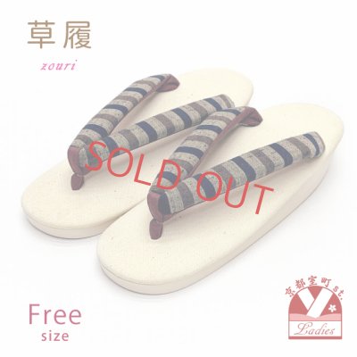 画像1: 草履 夏用 草履 レディース ウレタン底草履 台上樹脂加工済み フリーサイズ 日本製【灰系、縞】