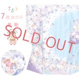 七五三 着物 7歳  金駒刺繍 幻想的な柄の四つ身の子供着物(合繊) 日本製 襦袢付き【ファンタジー・ブルー23、八重桜に花手鞠】