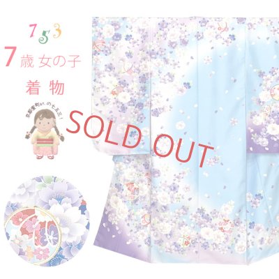 画像1: 七五三 着物 7歳  金駒刺繍 幻想的な柄の四つ身の子供着物(合繊) 日本製 襦袢付き【ファンタジー・ブルー23、八重桜に花手鞠】