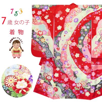 画像1: 七五三 7歳 女の子用 日本製 正絹 絵羽付け 四つ身の着物【赤、古典 桜と菊】