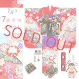 七五三 着物 7歳 正絹 フルセット 絵羽付けの子供着物と結び帯セット【赤、古典 桜と菊】