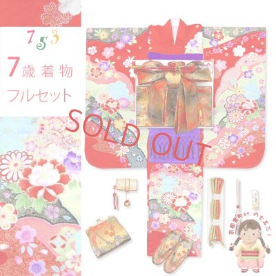 画像1: 七五三 7歳 着物 正絹 フルセット 女の子用 絵羽柄の子供着物 作り帯セット【赤、古典 桜と菊】