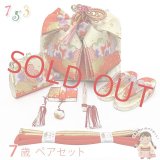 七五三 結び帯 箱せこセット 7歳 女の子 金襴生地 作り帯 筥迫(はこせこ) ペアセット 日本製【金＆赤、桜】