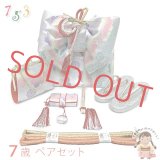 七五三 結び帯 箱せこセット 7歳 女の子 金襴生地 作り帯 筥迫(はこせこ) ペアセット 日本製【シルバー パステル桜】