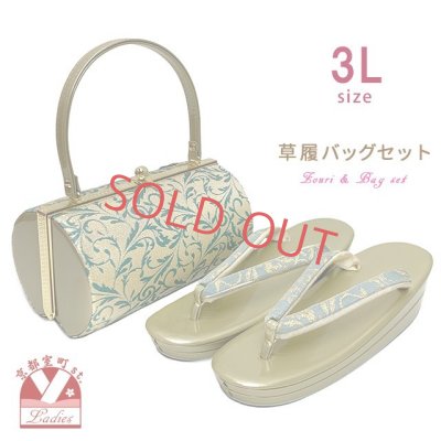 画像1: 草履バッグセット 草履3Lサイズ 帯生地の振袖用バッグと3L草履(適応：25.0cm-26.5cm位)セット【ゴールド系、唐草】
