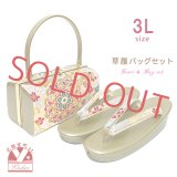 草履バッグセット 草履3Lサイズ 帯生地の振袖用バッグと3L草履(適応：25.0cm-26.5cm位)セット【ゴールド系、華様紋】