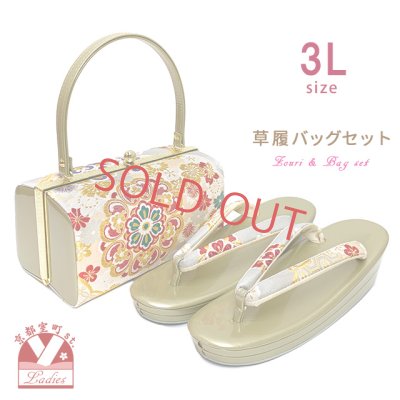 画像1: 草履バッグセット 草履3Lサイズ 帯生地の振袖用バッグと3L草履(適応：25.0cm-26.5cm位)セット【ゴールド系、華様紋】