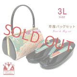 草履バッグセット 草履3Lサイズ 帯生地の振袖用バッグと3L草履(適応：25.0cm-26.5cm位)セット【緑系、牡丹】