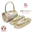 画像1: 草履バッグセット 古典柄 振袖用 成人式 お正月 卒業式等に 草履 3Lサイズ【シャンパンゴールド系、雪輪に花】 (1)