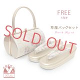 草履バッグセット 振袖 礼装用 帯生地使用 2枚芯の草履 フリーサイズ【白銀、華様紋桜】