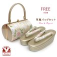 画像1: 草履バッグセット 古典柄 振袖用 三枚芯草履 フリーサイズ 成人式 お正月 卒業式等に【シャンパンゴールド系、桜と華様紋】 (1)