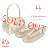 草履バッグセット 成人式 お正月 振袖に LLサイズ(適応：24.5cm-26.0cm位)「ゴールド系、花柄」ZBLL1015