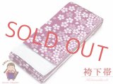ジュニア用の浴衣帯や卒業式の袴下用の帯に 小袋帯【紫 桜】