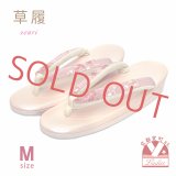 女性用 草履 礼装用 日本製 Mサイズ (適応：２２．５ｃｍ-２４．０ｃｍ位)【ピンク系、桜】