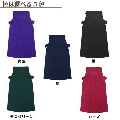 画像2: 卒業式に 女性用 シンプルな無地袴 選べる5色【ローズ 紺 青紫 モスグリーン 黒】 サイズ[S M L LL 3L]