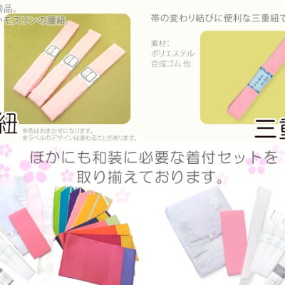 画像5: 振袖用 小物セット 着付け 10点セット 成人式 和服の着付けに