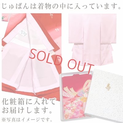 ※襦袢付き、地紋は画像と異なる場合があります。