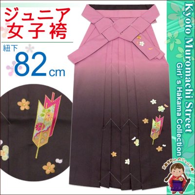 画像1: 卒業式 小学生向け ジュニアサイズの女の子用刺繍入りぼかし袴(140サイズ)【ピンク＆グレー、矢絣と梅】
