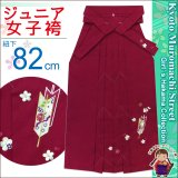 卒業式 小学生向け ジュニアサイズの女の子用刺繍入り袴(140サイズ)【ローズ、矢絣と梅】