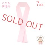 七五三 女の子 和装小物 正絹の重ね衿（伊達衿）【ピンク色】