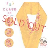 子供用半衿 女の子用 変わり色 こども着物用刺繍入り半襟(正絹) 日本製【選べる４柄】