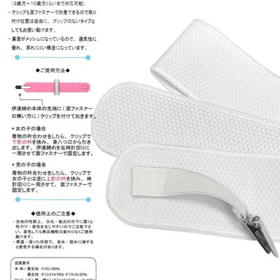 画像5: 子供着物用 和装小物 こども伊達締め クリップ付きのこども着付ベルト【白系】