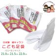 画像1: 子供足袋 4枚こはぜのたび きねや  白足袋  綿キャラコ 桜 日本製 21.0cm/21.5cm/22.0cm【白】 (1)