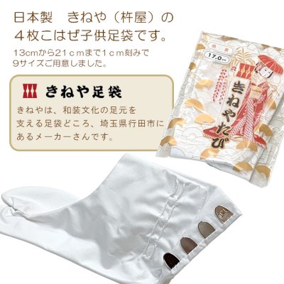 画像2: 子供足袋 4枚こはぜのたび 白足袋 ブロード 綿裏さらし生地 １３cm-２１cm【白】