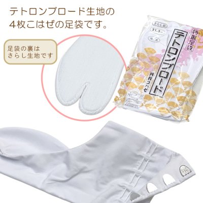 画像2:  足袋 ジュニア 女の子 足の小さな女性用 4枚こはぜ 白足袋 テトロンブロード 綿混裏さらし生地 21.0cm/21.5cm/22.0cm【白】