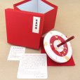 画像2: お正月の飾りに 京都の伝統工芸 匠の手作り*京こま*特大(箱入り)【白赤白】 (2)