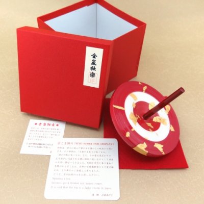 画像2: お正月の飾りに 京都の伝統工芸 匠の手作り*京こま*特大(箱入り)【赤白赤】