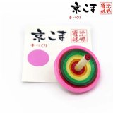 京独楽（こま） 京都の伝統工芸品 サイズ-中【ピンク】 単品