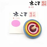 京独楽（こま） 京都の伝統工芸品 サイズ-中【水色】 単品