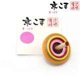 京独楽（こま） 京都の伝統工芸品 サイズ-中【橙】 単品