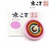 京独楽（こま） 京都の伝統工芸品 サイズ-中【桃】 単品