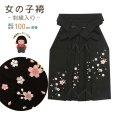 画像1: 七五三 3歳女の子用 桜刺繍の子供袴【黒】 紐下丈55cm(100サイズ) (1)