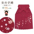 画像1: 七五三 3歳女の子用 桜刺繍の子供袴【ローズ】 紐下丈55cm(100サイズ) (1)