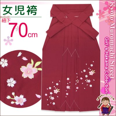 画像1: 卒園式 入学式 七五三 に ７歳女の子用 桜刺繍の子供袴【ローズ】 紐下丈70cm(120サイズ)