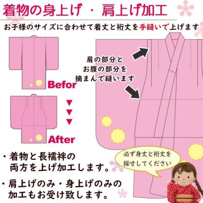 画像2: 肩揚げ、身揚げ加工(女の子の着物・襦袢)