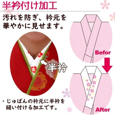 画像1: 半衿付け(女の子の着物)